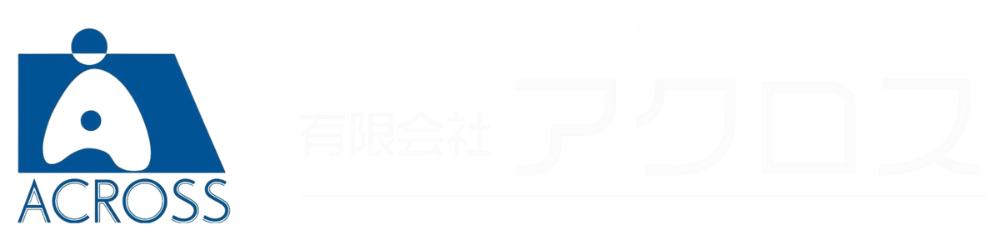 有限会社 アクロス